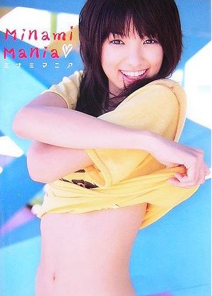 南 明奈 みなみ あきな akina minami minami maniaフォトエッセ 詳細 注文ページへ グラビアアイドル 画像